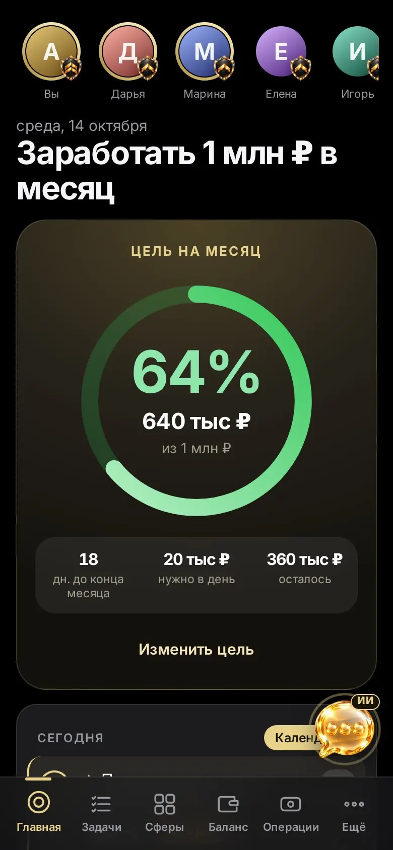 Экран «Главная»