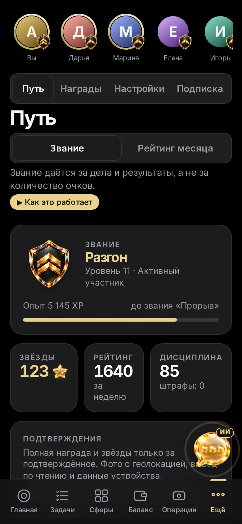 Экран «Путь»