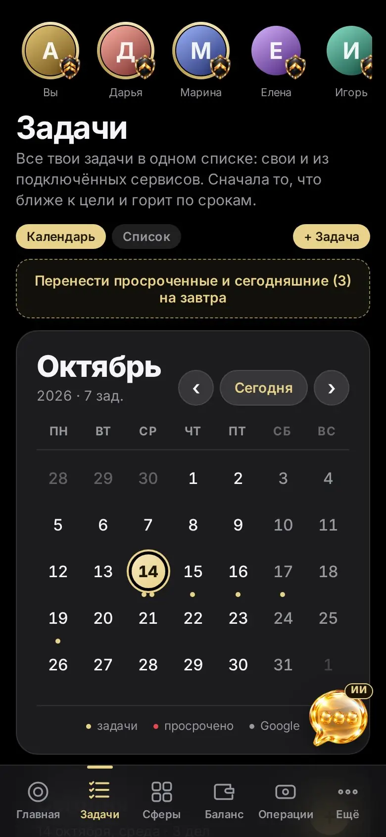 Экран «Задачи»